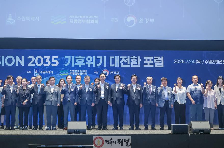 추가보도1-1 기후위기 대전환 포럼 행사를 마치며 참석자들이 기념촬영을 하고 있다..jpg