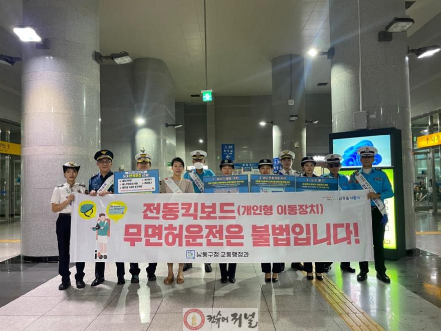 (2-1) 남동구, 유관기관 합동 개인형 이동장치‘안전운행 바른주차’캠페인.jpg