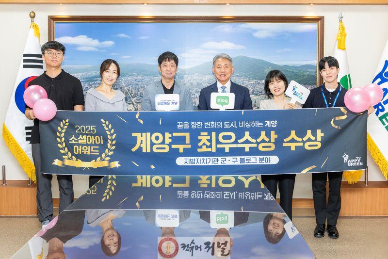 0725 계양구, ‘소셜아이어워드 2025’ 지방자치단체 블로그 분야 최우수상 수상 (1).jpg
