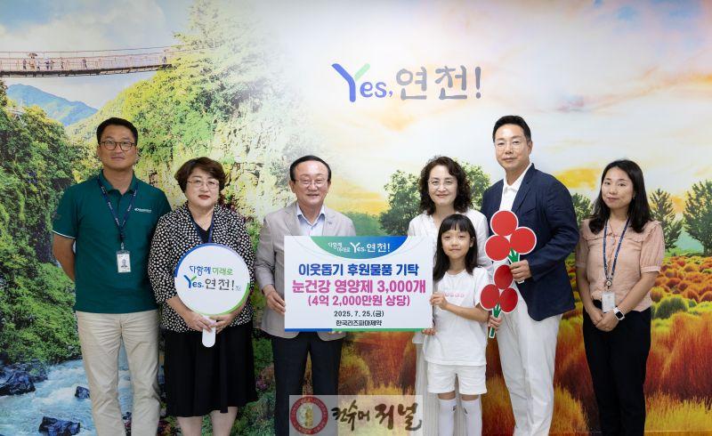 한국리즈파마제약 연천군 아동 위한 눈건강 영양제 3 000개 기탁.jpg