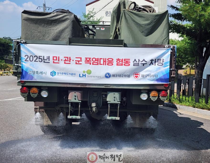 1. 고양시, 민관군 협력으로 폭염 대응…살수차 총동원.jpg