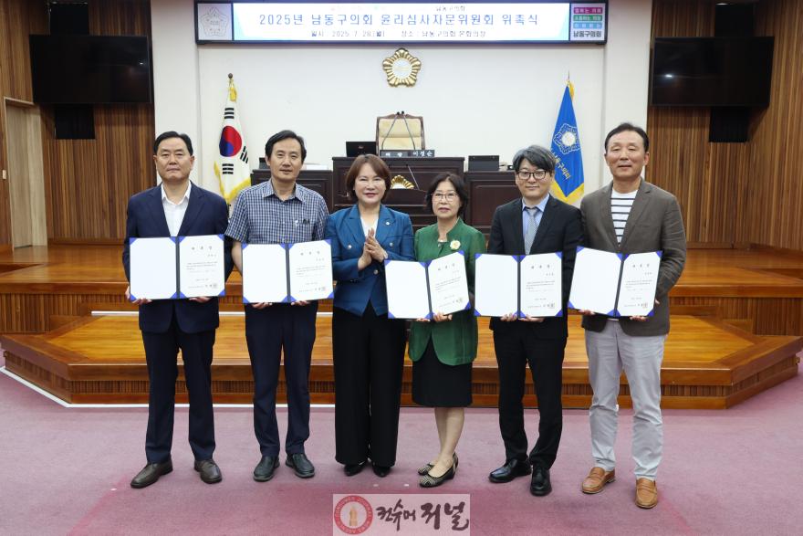 남동구의회 윤리심사자문위원회 위촉식.jpg