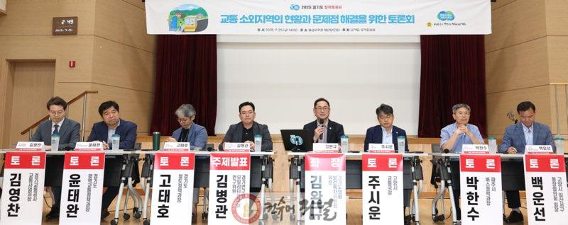 250728 김완규 의원, 교통 소외지역의 현황과 문제점 해결을 위한 토론회 개최 (1).jpg