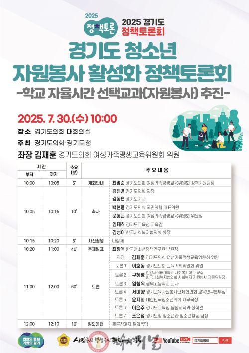 250729 김재훈 의원, 경기도 청소년 자원봉사 활성화 정책토론회 개최.jpg