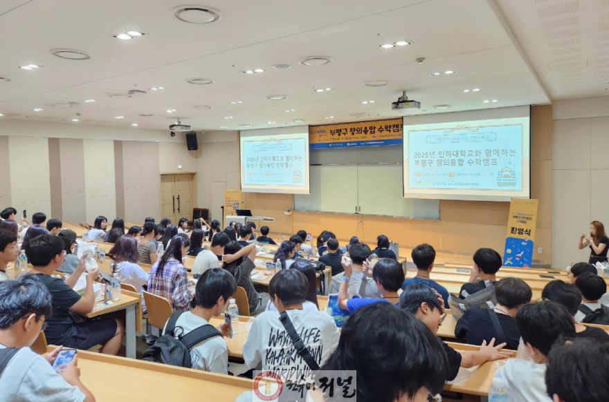 3. 부평구, ‘열정 가득’ 미래 인재 창의융합 수학캠프 개최.png