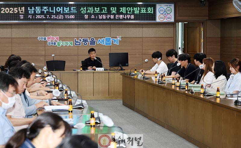 (1-1) 남동구, ‘남동 주니어보드’ 성과보고 …조직문화 개선, 혁신과제 발굴.jpg