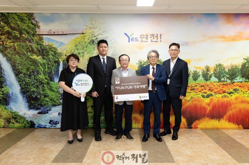 연천군  영산조용기자선재단과 함께 부모가족 ‘FUN FUN 가족여행 지원사업’ 추진.jpg