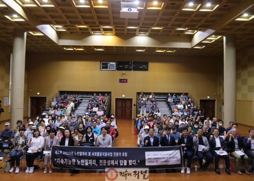 1-2. 2025년 노인 일자리 전문가 포럼.JPG