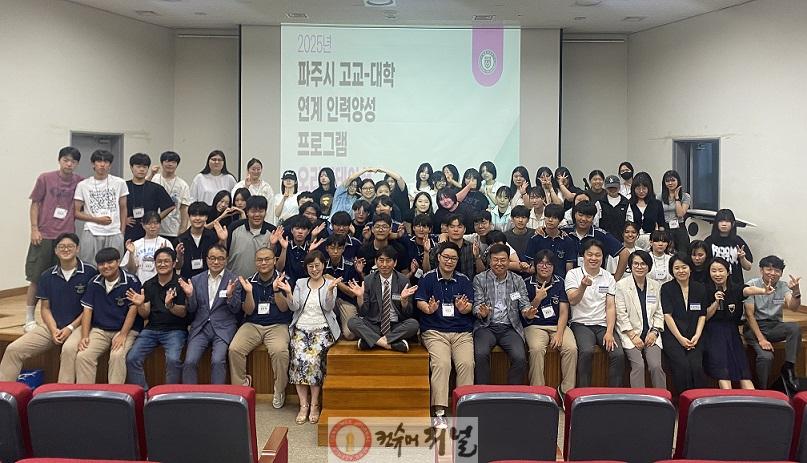 1. [기획] 파주교육발전특구 선도지역 지정 2년차, ‘교육도시 파주’ 향한 발걸음 빨라졌다 (4).jpeg
