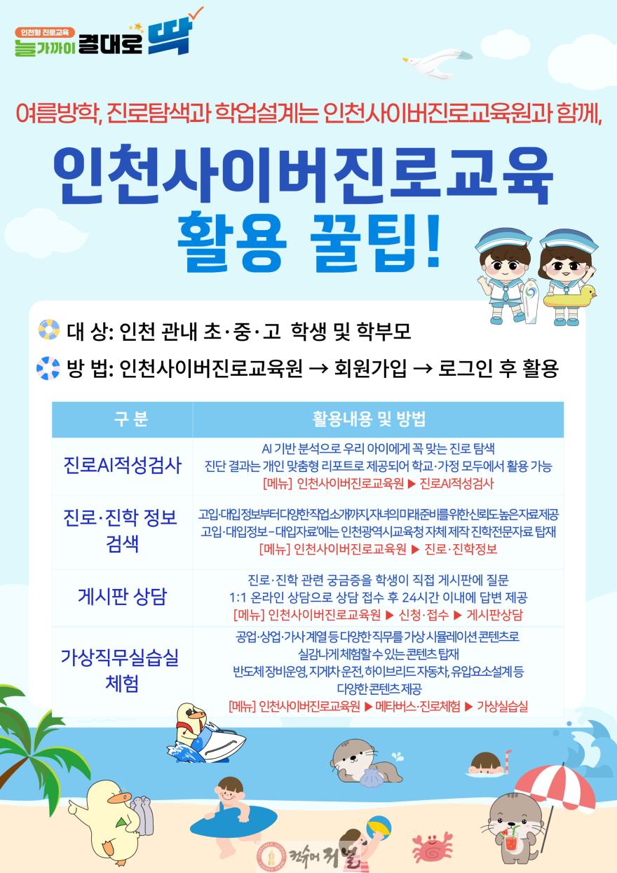 2. 인천광역시교육청, 여름방학 진로·학업 설계는 인천사이버진로교육과 함께.jpg