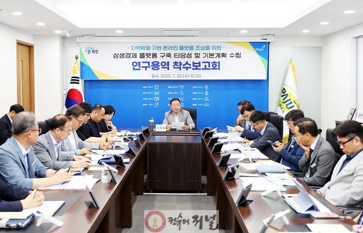 1. 파주시, 디지털 자족경제 생태계의 출발점 ‘상생경제 플랫폼’ 본격 추진 (1).jpg