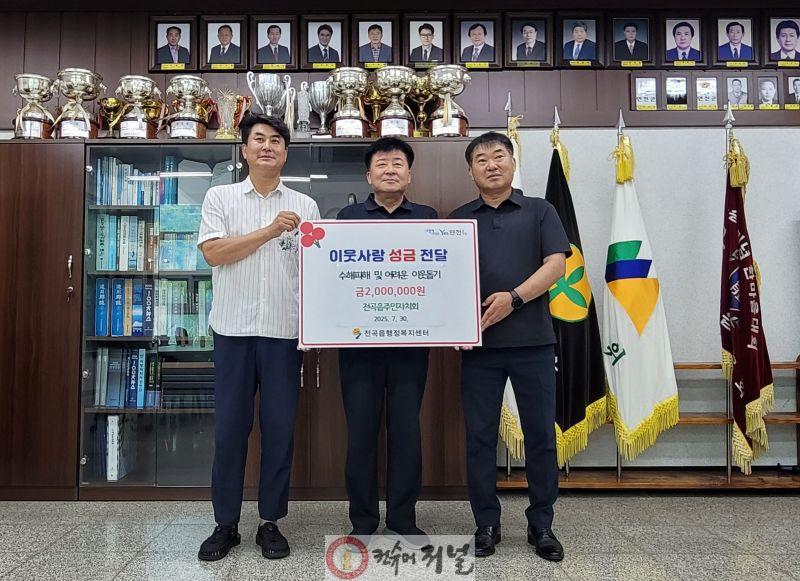 연천군 전곡읍주민자치회, 집중호우 피해 이웃 위해 성금 200만원 기탁.jpg