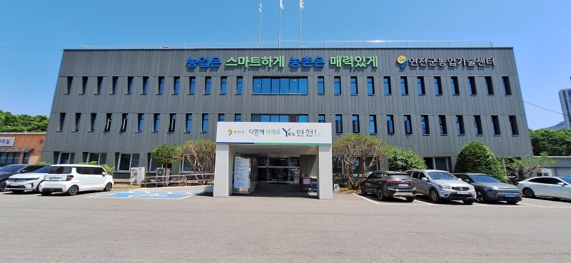연천군농업기술센터.jpg