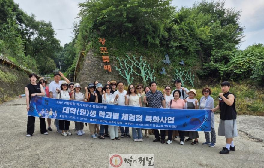 250731 경기도의회 DMZ생태평화관광 연구회, 대진대와 생태평화 현장체험 나서.jpg