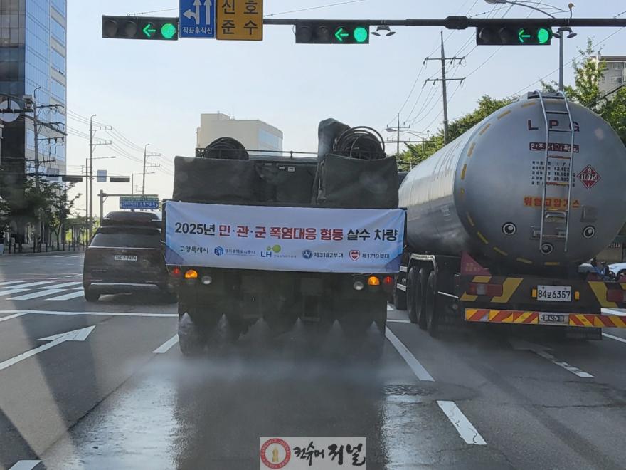 1-3. 살수차로 활용 중인 군부대 제독차량.jpg