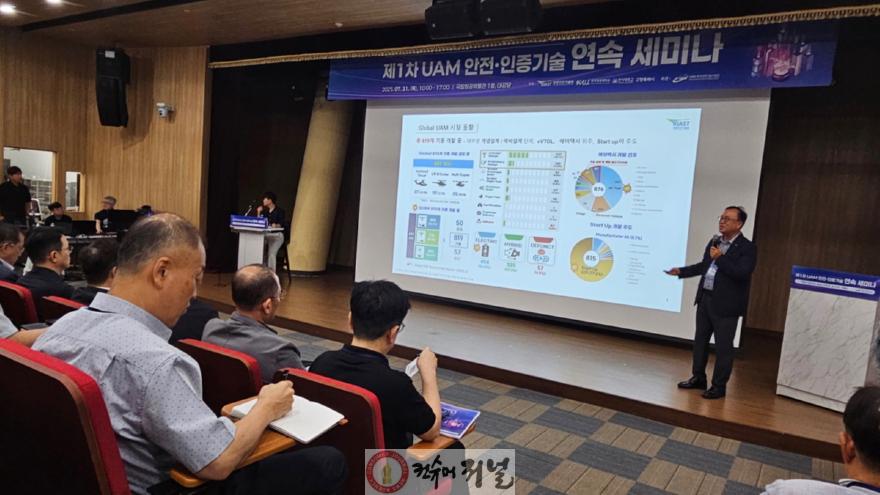2. 고양시, 2025 UAM 안전·인증기술 연속 세미나 개최.jpg