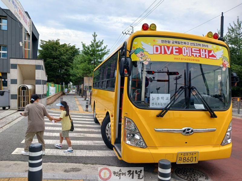 연천군, 학생 전용 공용 통학체계 ‘DIVE 에듀버스’ 운영 시작.jpg