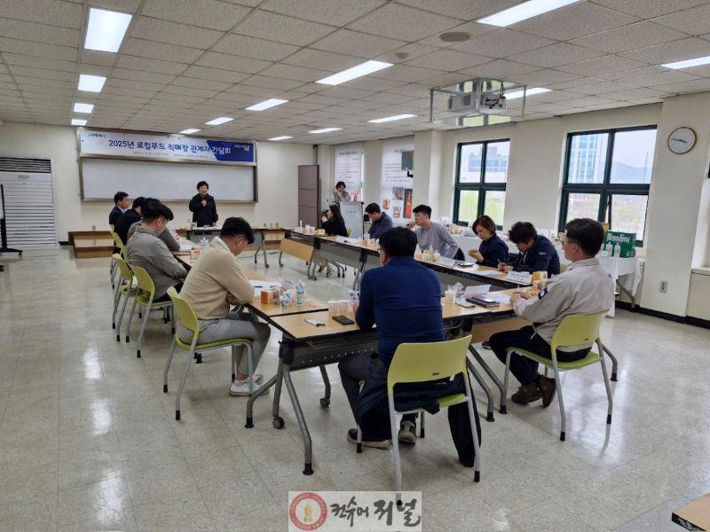 1-7. 2025년 로컬푸드 직매장 간담회.jpg