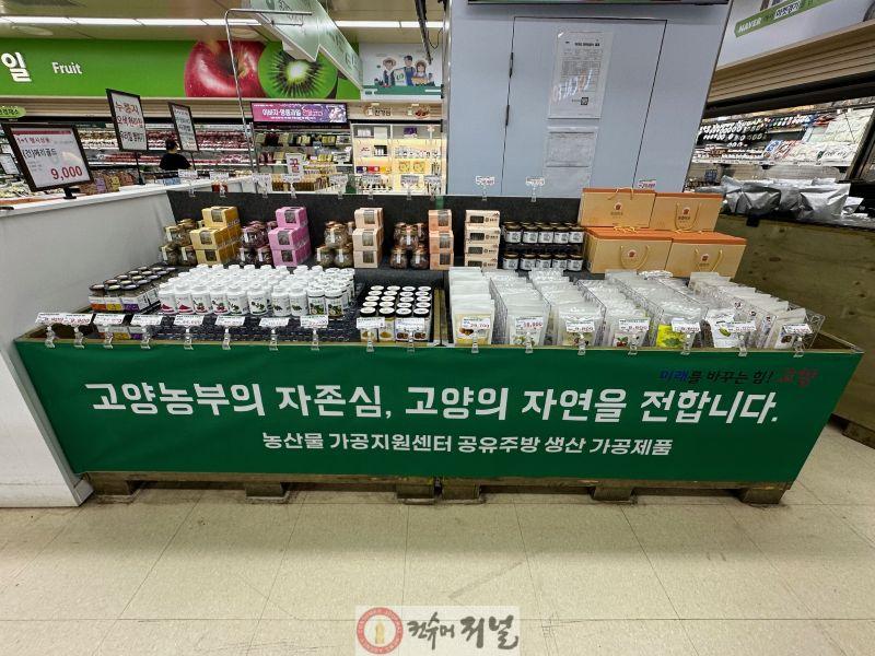 1-8. 농협고양유통센터 대화점에 입점한 공유주방 생산 제품.jpg