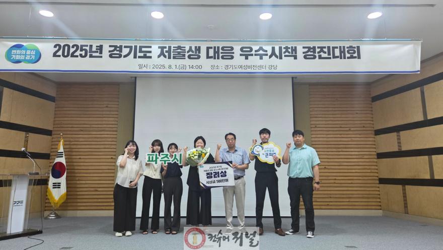 3.파주시, 경기도저출생대응 우수시책 경진대회 장려상 수상(1).jpg