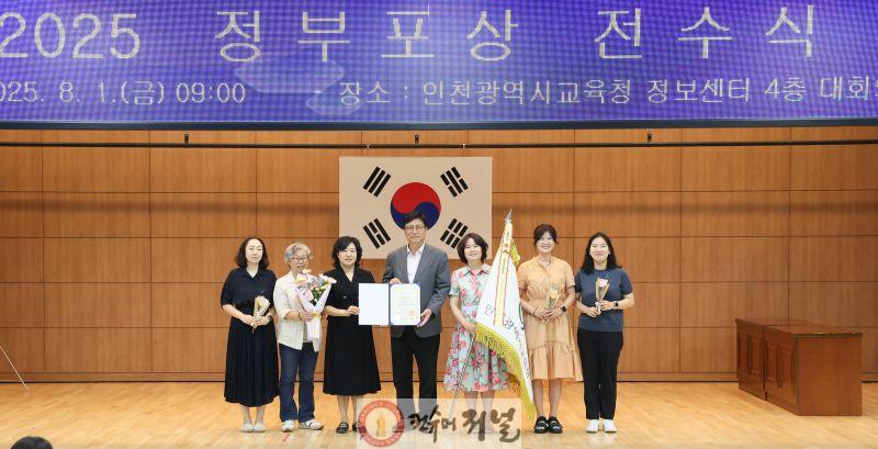 1. 인천광역시교육청, 환경보전(환경의 날) 유공 ‘대통령 표창’ 수상.jpg