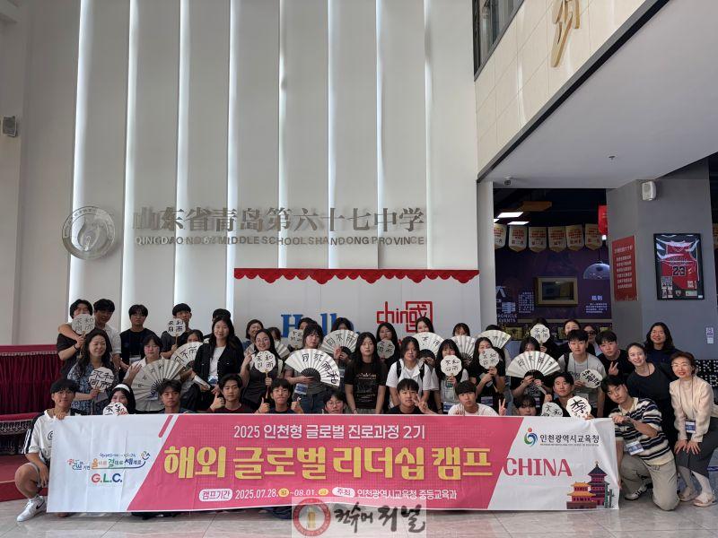3. 인천광역시교육청, 인천형 글로벌 진로과정 2기 ‘2025 해외 글로벌 리더십 캠프’ 성료(1).jpg