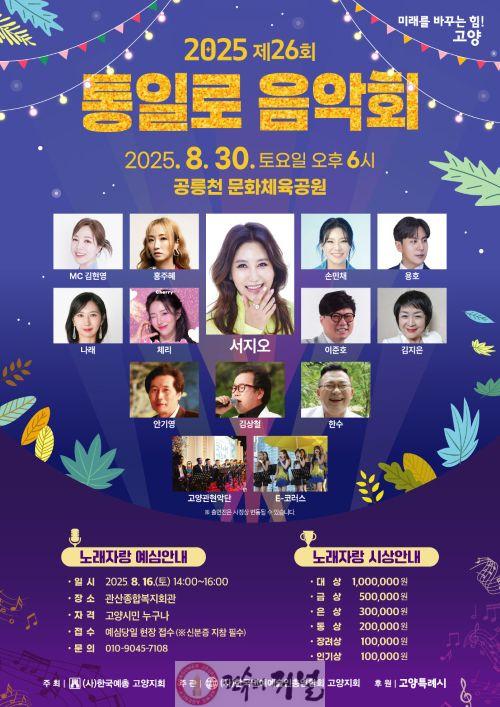 3. “마이크를 잡아라!” 고양시민 노래 열전, 통일로 음악회가 돌아왔다.jpg