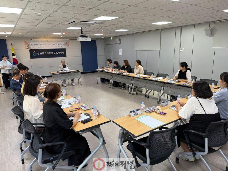 3. 인천북부교육지원청, 교육장-학부모 네트워크 지구 대표 간담회 실시(사진첨부예정).jpg