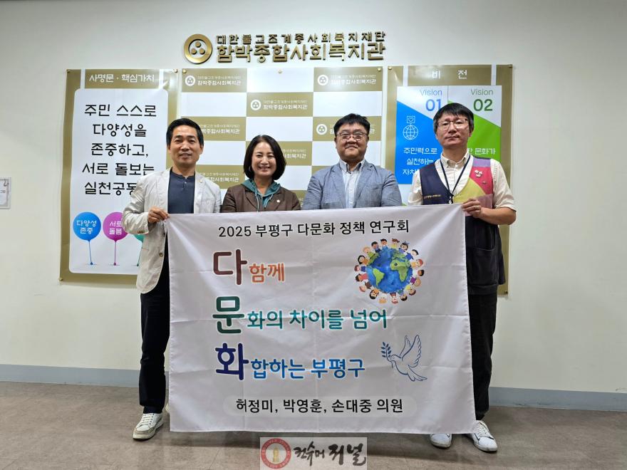 부평구 의원연구단체(2025 부평구 다문화 정책 연구회 다문화) 2024.8.4.현장방문 개최.jpg