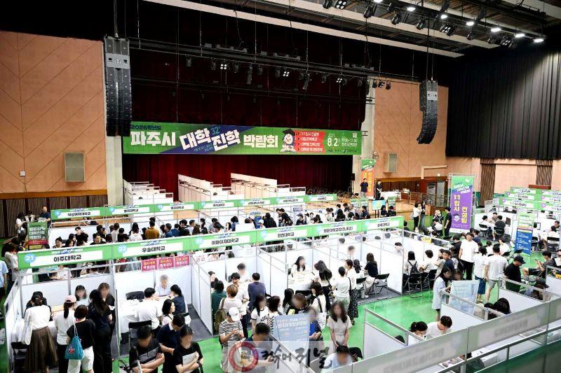 3. 파주시,‘2026학년도 대학진학 박람회’첫 회 성황리 마무리(1).jpg