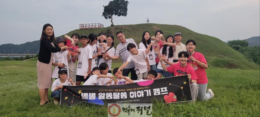250805 연천교육지원청 2025 별별 알쏭달쏭 이야기캠프 공유학교(사진1).jpg
