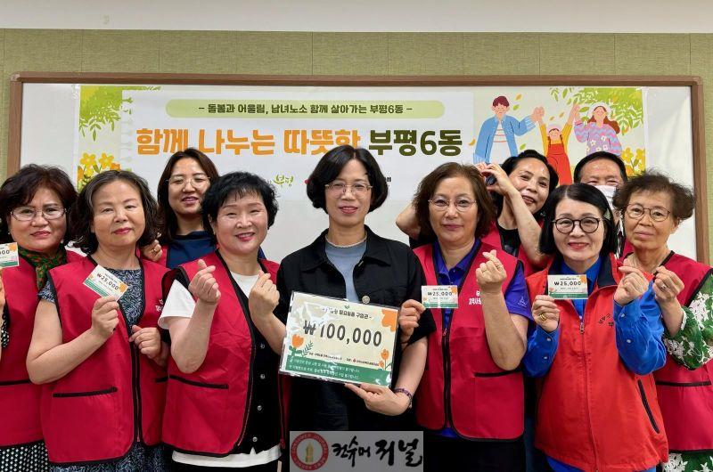 2. 부평6동 지역사회보장협의체, ‘맞춤형 필요물품 지원’ 사업 운영.jpg