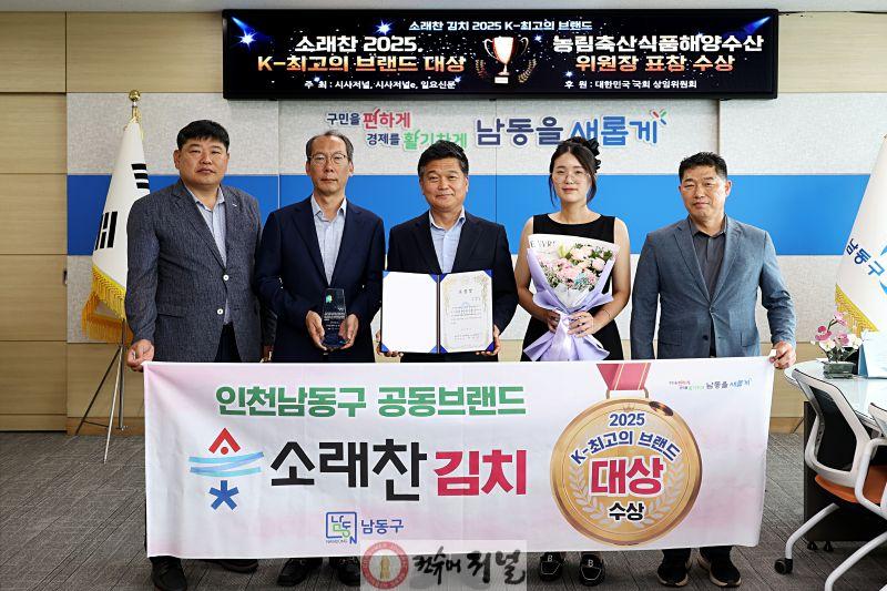 (2-1) 남동구, 김치 공동브랜드‘소래찬’K-최고의 브랜드 대상 수상.jpg