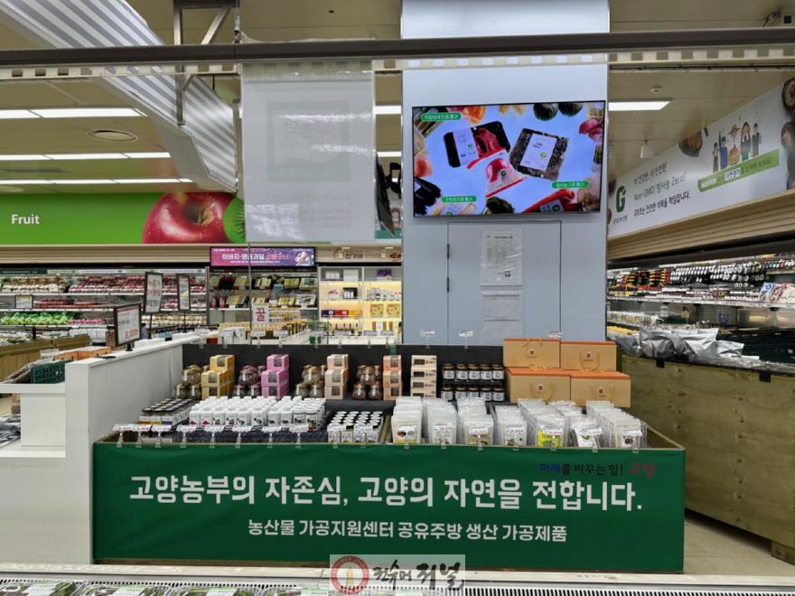 2. 고양시, 로컬푸드직매장 연계 가공제품 시음_시식 행사 실시.jpg