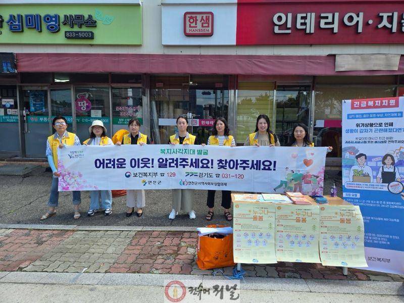 연천군, 고독사 예방 위한 여름철 집중 홍보 캠페인 실시.jpg