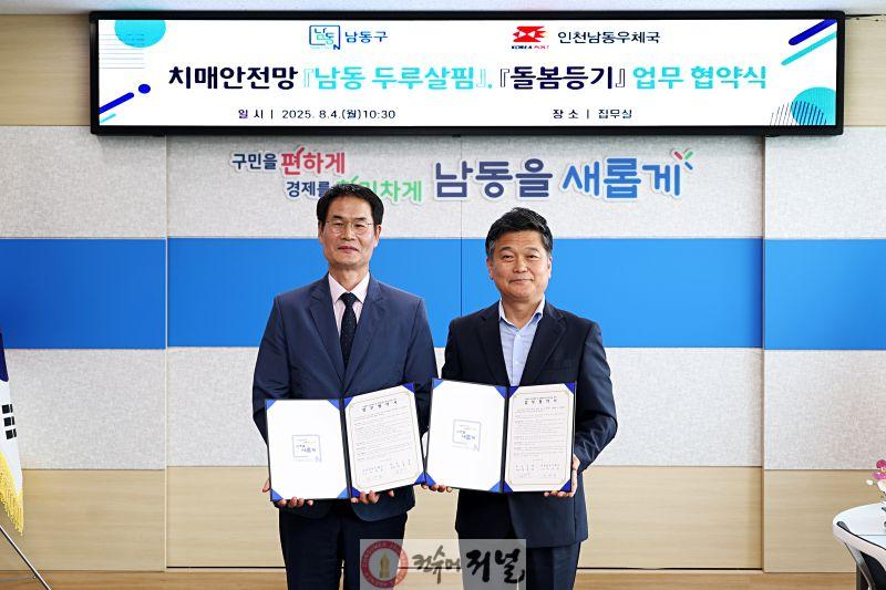 (1-1) 남동구-인천남동우체국, 치매 안전망 구축에 맞손.jpg