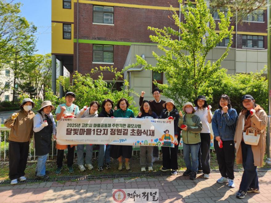 8. 고양시 ‘달빛누리’마을공동체, 일상의 변화를 이끌다 (1).jpg