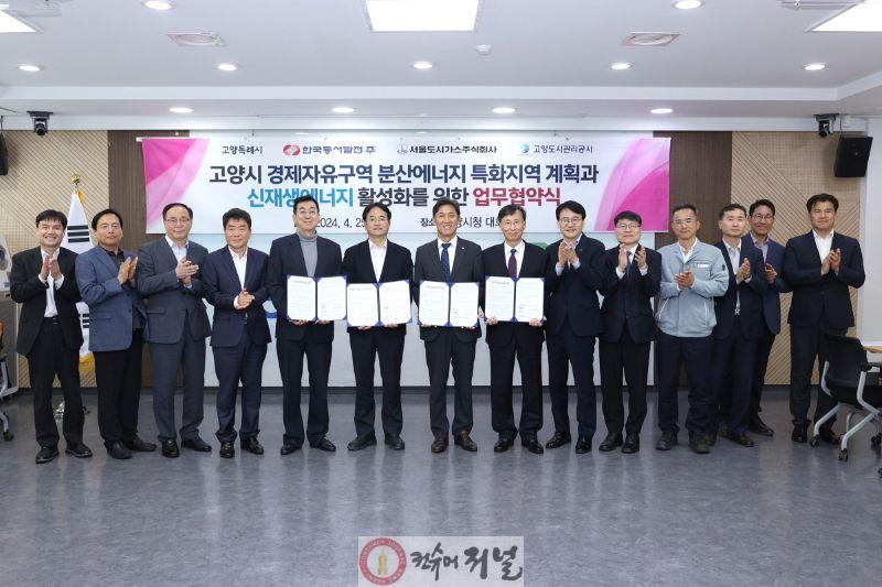 1-9. 고양시-한국동서발전 신재생 에너지 활성화 업무협약식.jpg