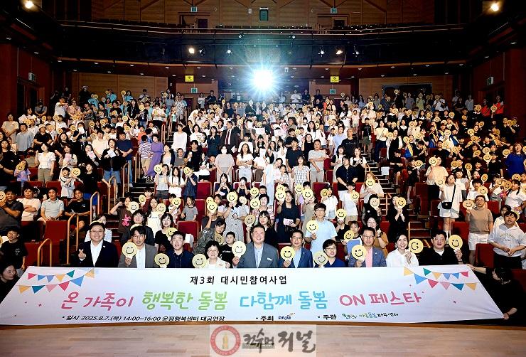 2. 온 가족이 행복한 돌봄 ‘다함께돌봄 ON 페스타’ 개최.jpg