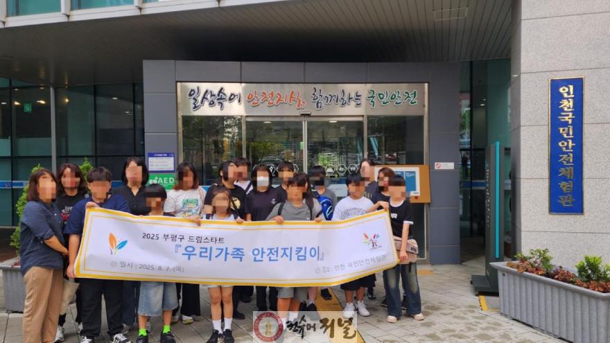 2. 부평구 드림스타트, 맞춤형서비스 ‘우리 가족 안전지킴이’ 진행.jpg