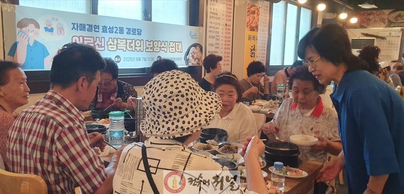 0808 효성2동 주민자치회, 경로당 어르신 대상 ‘삼복 보양식 대접 행사’ 추진.jpg