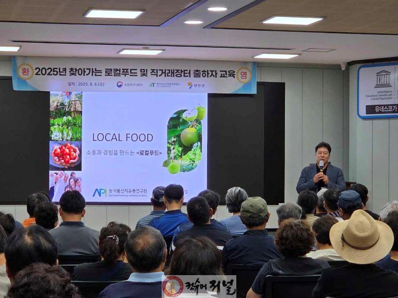 연천군, 출하자 대상 맞춤형 로컬푸드 교육 실시.jpg