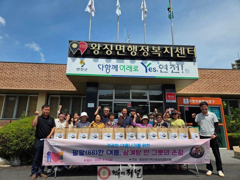 왕징면지역사회보장협의체, 취약계층 어르신 400명에 삼계탕 나눔.jpg