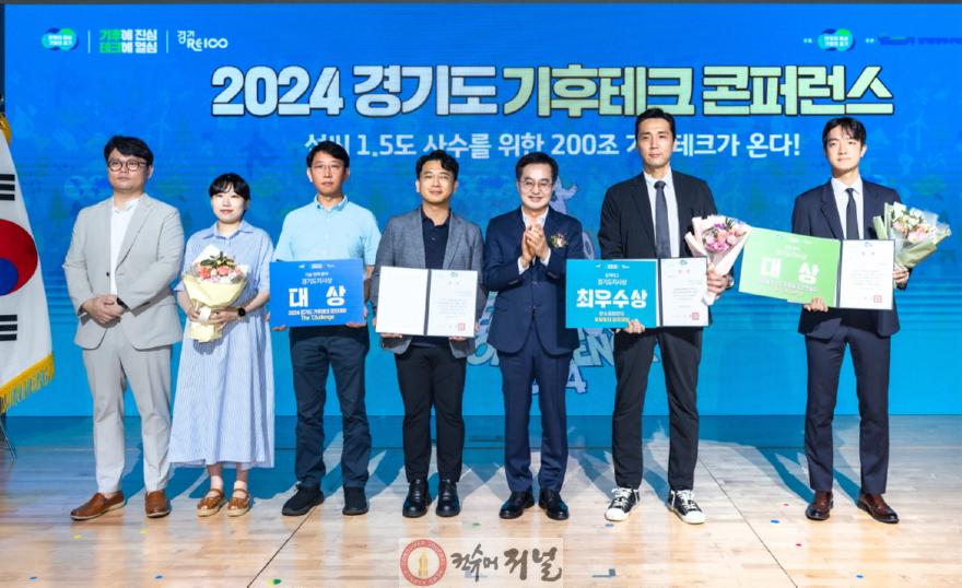 [산하기관]4. 기후테크 콘퍼런스에서 대상을 수상한 ㈜에너사인코퍼레이션.jpg