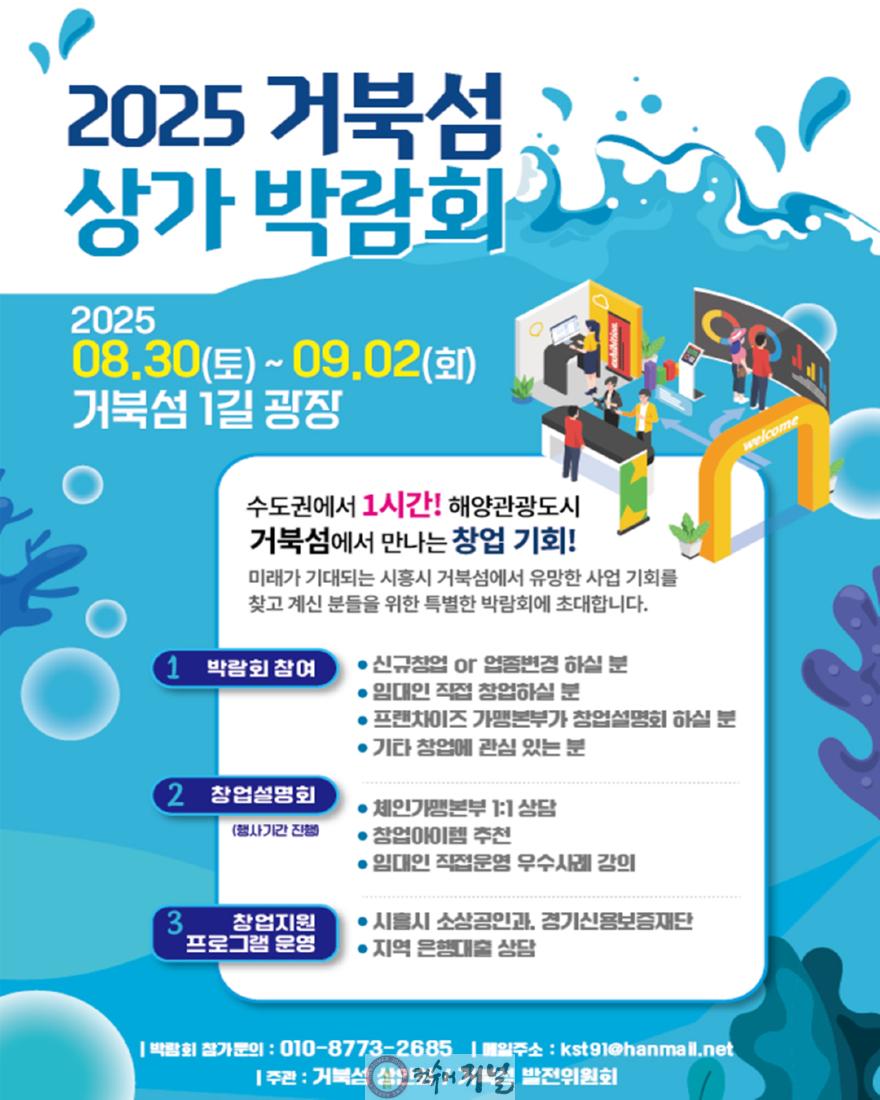보도자료1 거북섬 상가박람회 포스터.jpg