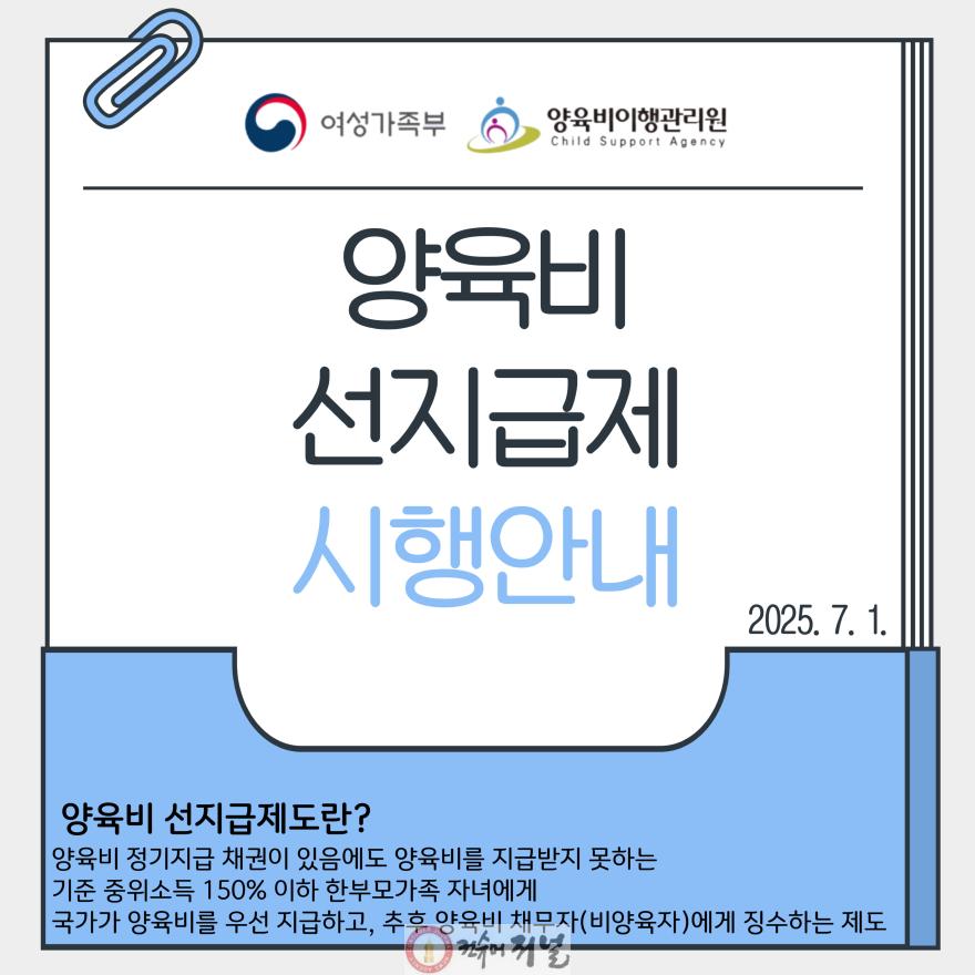 보도자료2 양육비 선지급제 시행안내.jpg