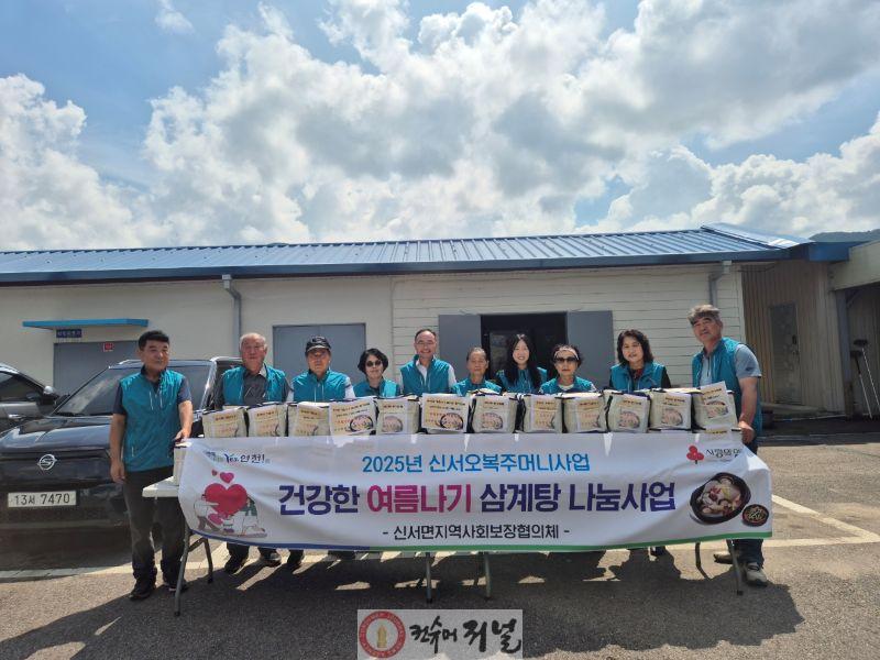 신서면지역사회보장협의체 ‘건강한 여름나기 삼계탕’ 나눔.jpg