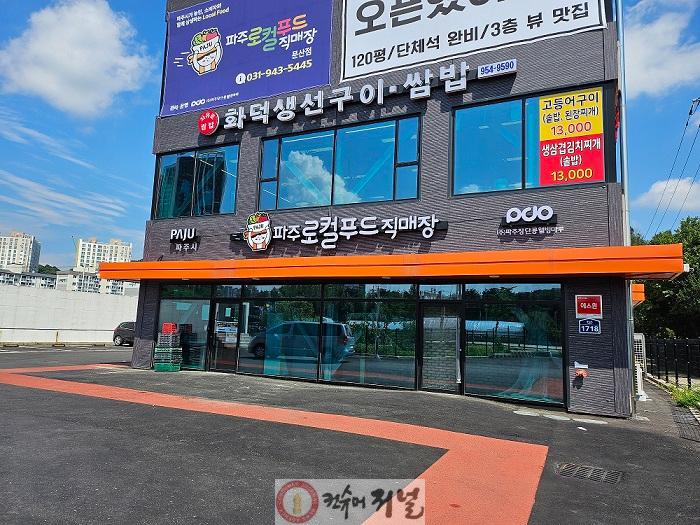 1-1. ‘파주로컬푸드’ 직매장 문산점 개장.jpg