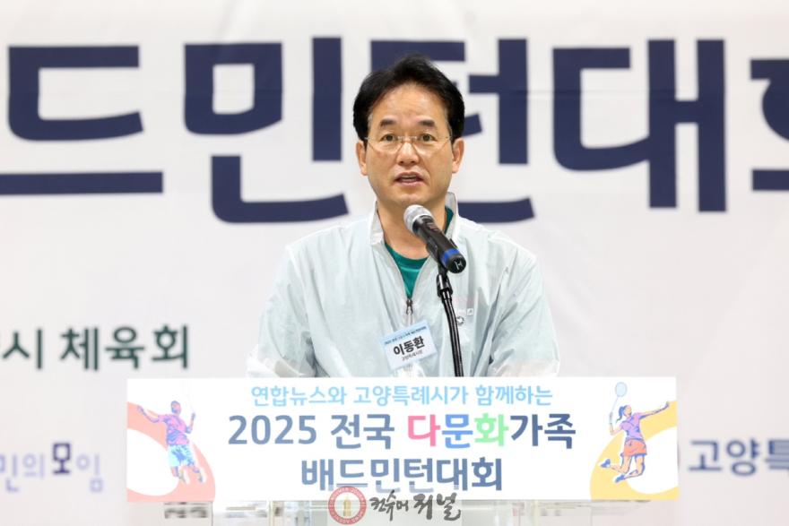 1. 2025 고양시 전국다문화가족 배드민턴대회 성료 (1).JPG