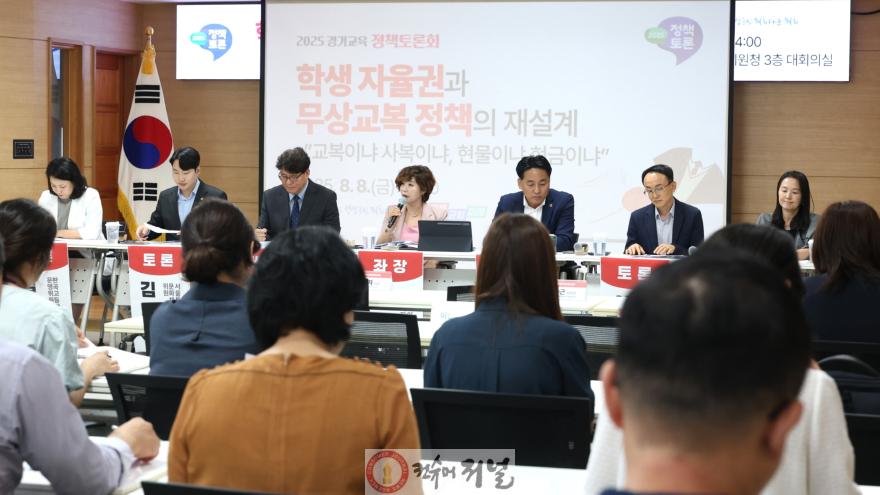 250811 정경자 의원, 학생 자율권과 무상교복 정책의 재설계 정책토론회 개최 성료 (1).jpg